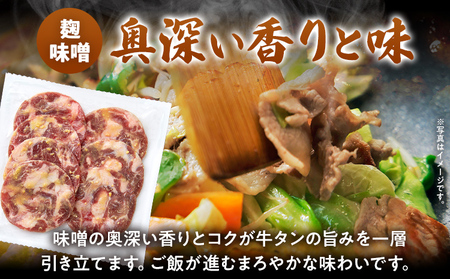 訳あり 味付牛タン 肉 牛肉 麹味噌 訳アリ 750g 150×5パック 味付き牛肉 成型 焼肉 パーティー ホームパーティー BBQ バーベキュー 大人数 牛たん シェア