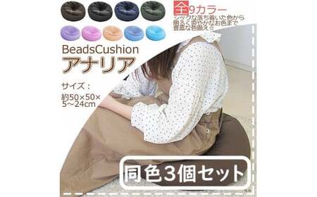 R4-74-6  ビーズクッションアナリア（大ビーズ）【ミントグリーン】
