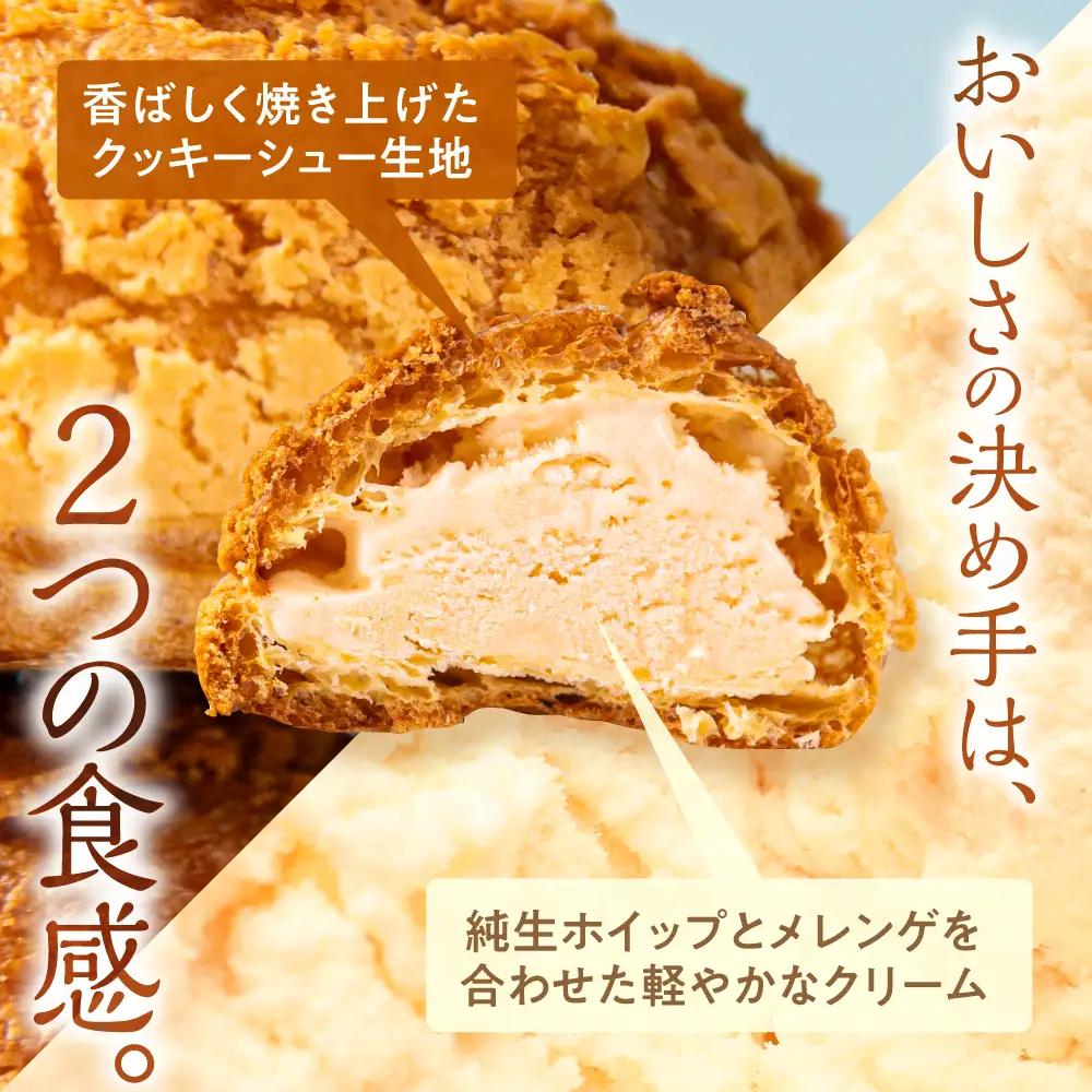杭瀬クッキーシューアイス 6個入｜クッキーシューアイス