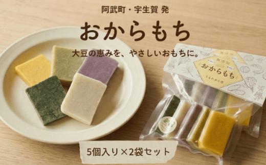 
                  【先行予約】おからもち 切り餅 手作り 阿武町産 国産 おもち 餅 5種類の味【10月中旬以降順次発送予定】
                