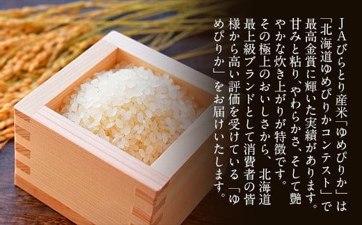 【令和7年産】【北海道最上級ブランド米】「ゆめぴりか」5kg BRTH008