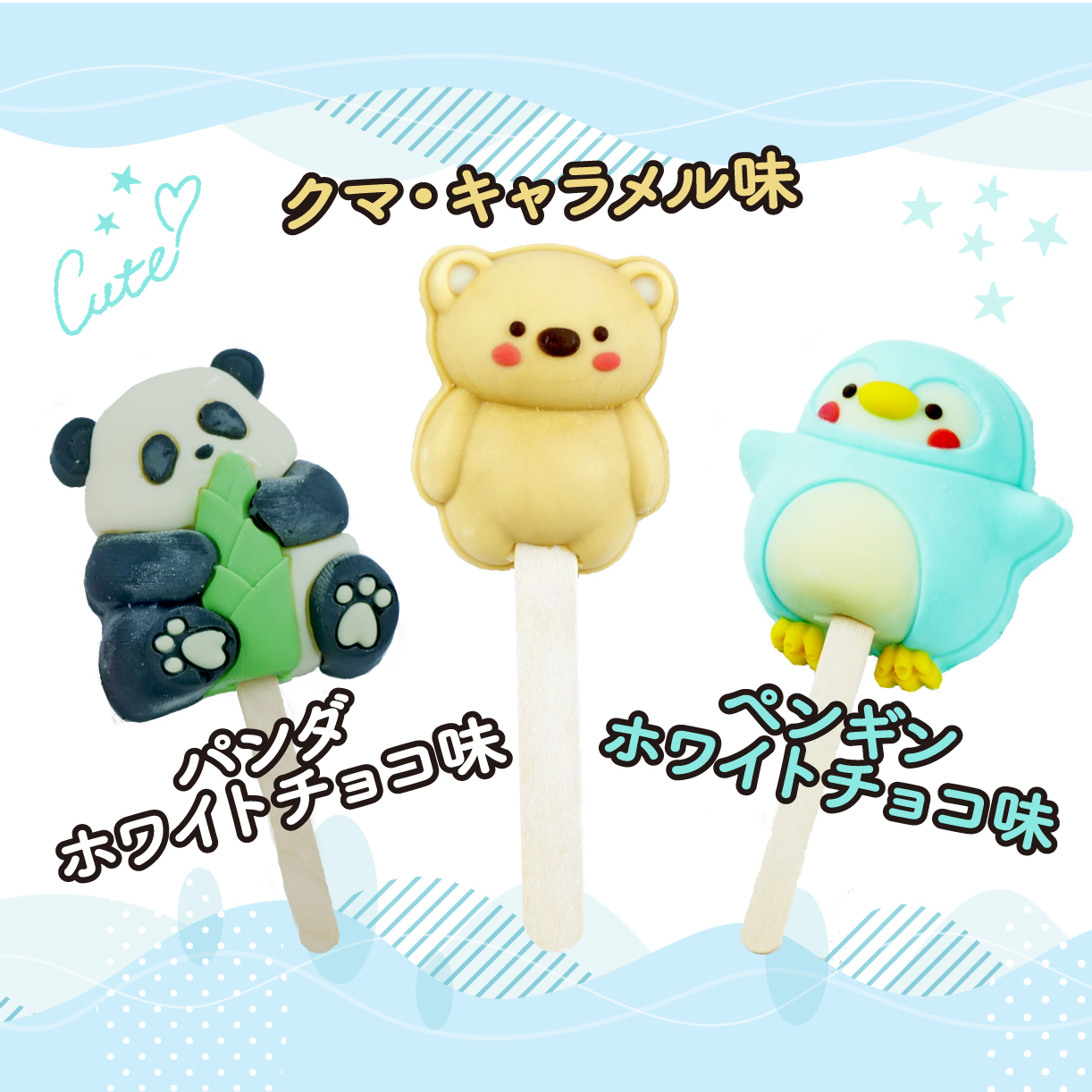 どうぶつアイスケーキ 6個セット （キャラメル ホワイトチョコ チョコ イチゴ ）