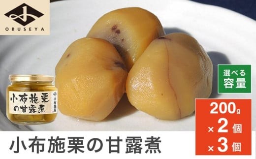 
                  先行受付 無添加・無着色 小布施栗の甘露煮 200g 2個 3個 選べる内容量 ［小布施屋］11月より順次配送｜ 栗 くり 甘露煮 国産 栗おこわ 加工品 栗ケーキ スイーツ 菓子 長野 信州 小布施
                