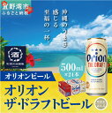 【ふるさと納税】オリオン　ザ・ドラフトビール（500ml×24本）*県認定返礼品／オリオンビール*