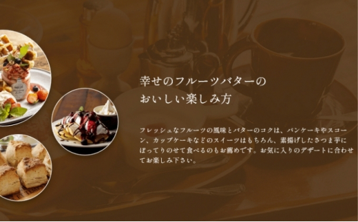 バター 2種 各1個 キウイ もも フルーツバター 幸せのフルーツバター 加工食品 瓶詰 瓶 くだもの 果物 乳製品 フルーツ ラスク お取り寄せ シュガー お中元 スイーツ 香川県 丸亀市