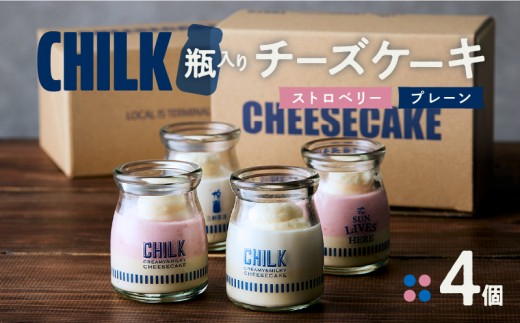 
CHILK(チルク)プレーンストロベリー4個BOX
