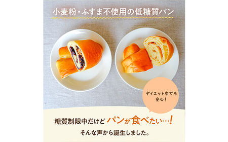 No.106 大豆粉100％の低糖質パン詰め合わせ［スイーツパン4種11個入］甘い系の低糖質パンセット