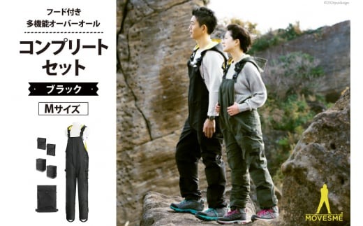 【サイズが選べる】オーバーオール MOVESME コンプリートセット ブラック Mサイズ 多機能サロン×1 外付けポーチ×2 外付けポケット大×2 [エムズ 宮城県 南三陸町 30au0003-M] 作業着 作業服 メンズ レディース 防災 ファッション