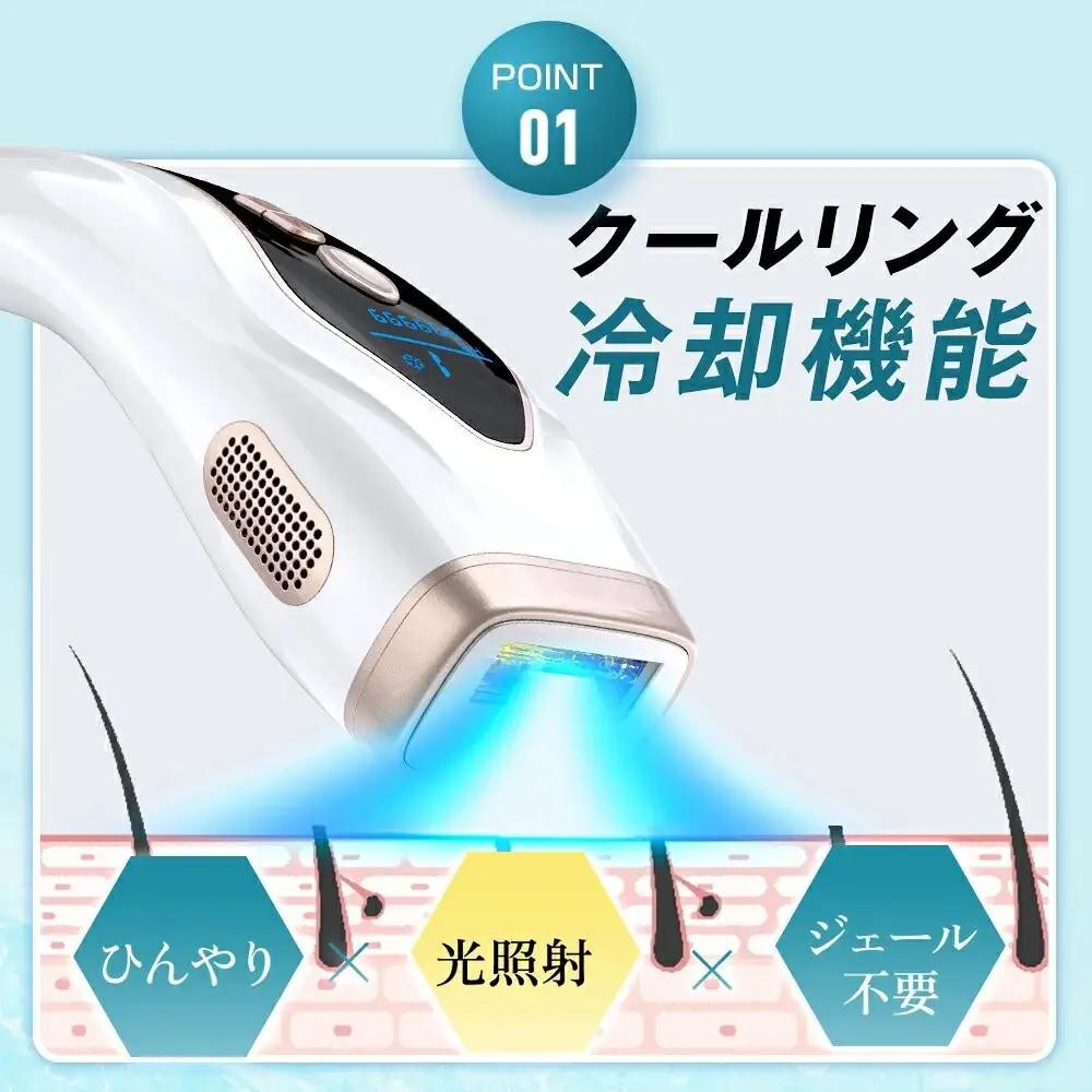 IPL光脱毛器