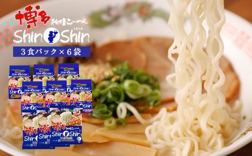 
            M681-1 サッポロ一番　博多純情ラーメン ShinShin監修 炊き出し豚骨ラーメン 3食パックｘ6袋
          