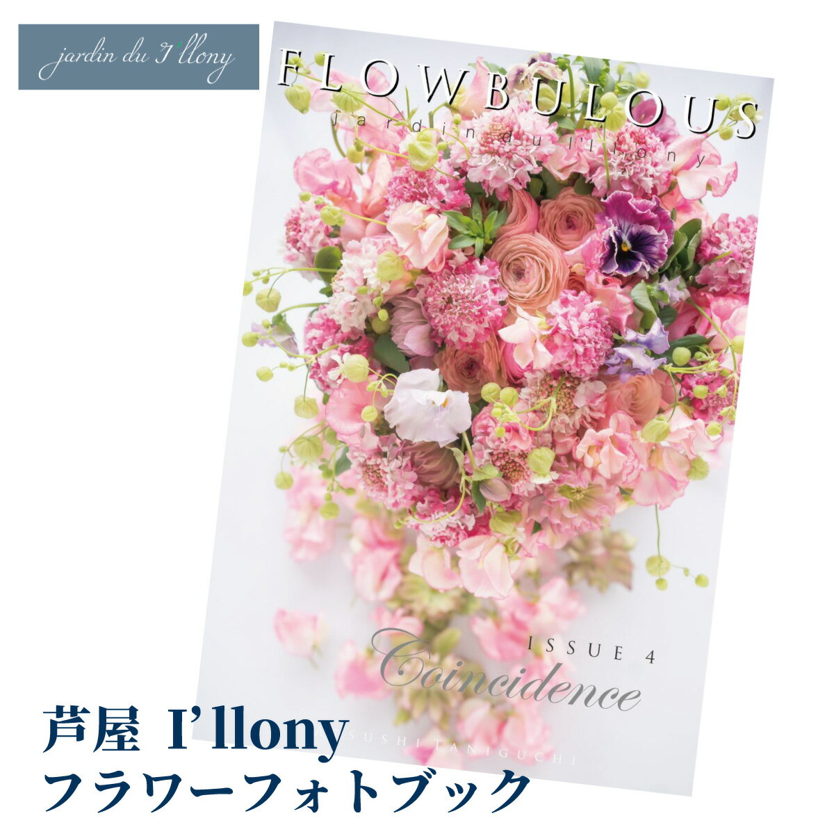 【ふるさと納税】フラワーフォトブック　［フォトアルバム 花 / 花のフォトブック / ギフト 写真集 / 結婚式 プレゼント フォトブック / 記念日 花 写真集］