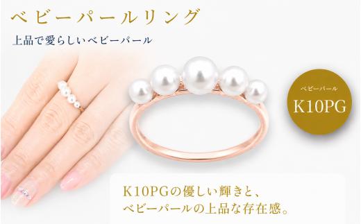 ベビーパール リング K10 ピンクゴールド | リング パール リング 真珠 リング ジュエリー リング 指輪 ジュエリー  リング アクセサリー  ギフト 母の日 愛媛県 松山市
