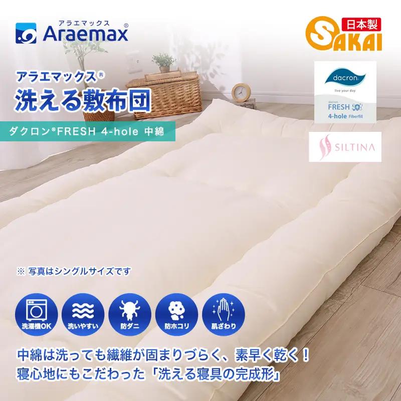 敷布団 ダクロン セミダブル 洗える 敷布団