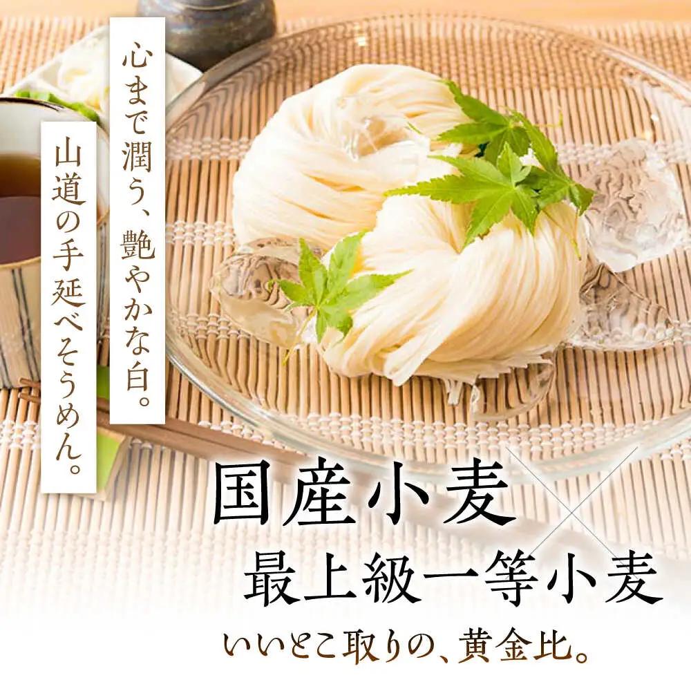島原手延そうめん 山道そうめん 特級品 50g×5束×2袋 / そうめん 島原そうめん 手延べ 麺 素麺 / 南島原市 / そうめんの山道 [SDC004]