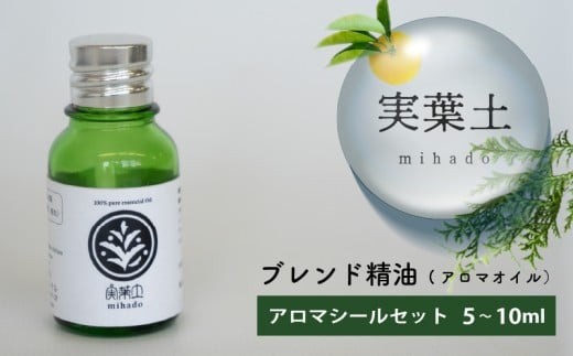 
                  【 100% 天然 】 ひのき 小夏 エッセンシャル オイル 5ml 1本 アロマシール セット 実葉土 森林 ボタニカル アロマ 天然 ブレンド 精油 ピュアオイル ヒノキ 柑橘 リラックス 森林浴 高知 須崎 NC0031ALL
                