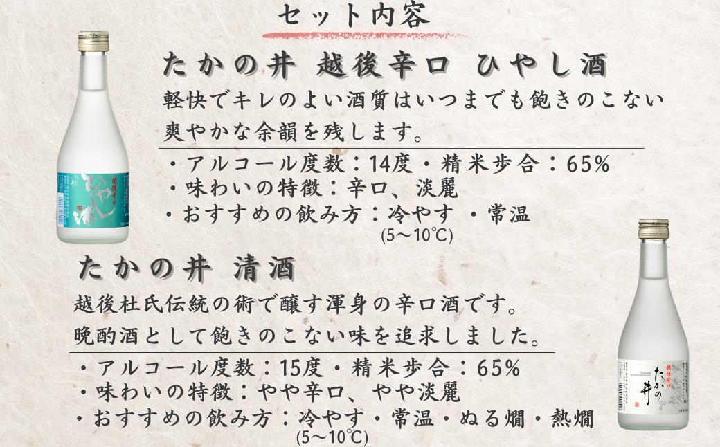 【高の井酒造】日本酒飲み比べ6本セット (360ml×6本) 辛口 高の井 【0035-0001-02】