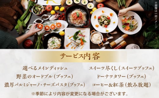 ビストロ・ブルゴーニュ ペア ホテルランチ券  食事 旅行 ホテル ホテルランチ ランチビュッフェ ランチブッフェ ビュッフェ ブッフェ ハーフビュッフェ 選べるメイン 料理 ランチ デート ペアチケ
