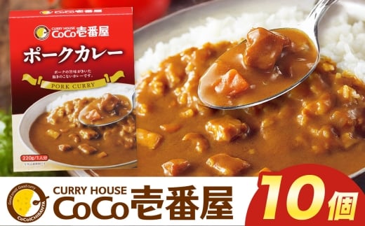 ココイチ カレーMセット （ポーク10個） ｜カレー CoCo壱番屋 常温保存 非常食 簡単 時短 自宅用 キャンプ  ふるさと納税