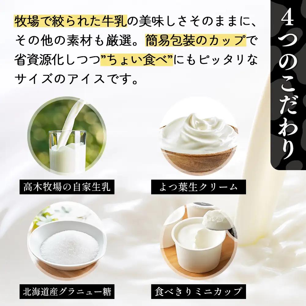 十勝もーもースイーツ 牛乳そのまんま アイス コーヒー 80ml×16個 北海道 スイーツ アイスミルク 卵不使用 低カロリー 冷凍