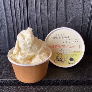 焼き芋ミルクジェラート 5個入り さつまいも 国産 つぼ焼き芋 焼き芋スイーツジェラート ジェラート 焼き芋アイス ミルクと焼き芋ジェラート