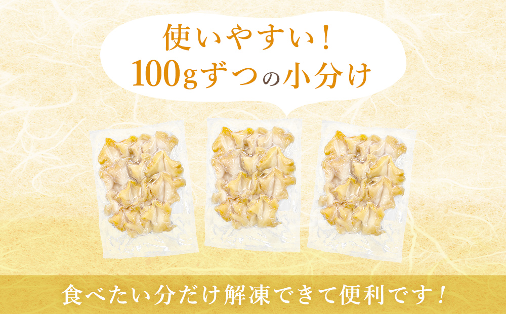 〈先行予約〉つぶ貝 刺身 つぶ刺し 300g ツブ貝 ツブ刺し つぶがい スライス 冷凍 海鮮 魚介 お刺身 貝 おつまみ 簡単調理 小分け 酒の肴 晩酌 美味しい 海鮮 海鮮食品 魚介類 魚介 人気