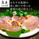 【ふるさと納税】佐賀県産 放し飼いで育った親鶏の肉 (もも むね ささみ各2枚×2) 煮込み料理 たたき「2024年 令和6年」