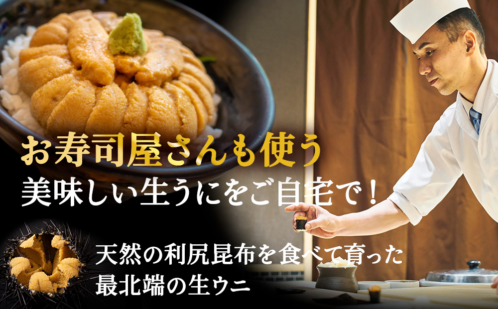 【先行予約】『天然刺身用』北むらさきウニ 120g