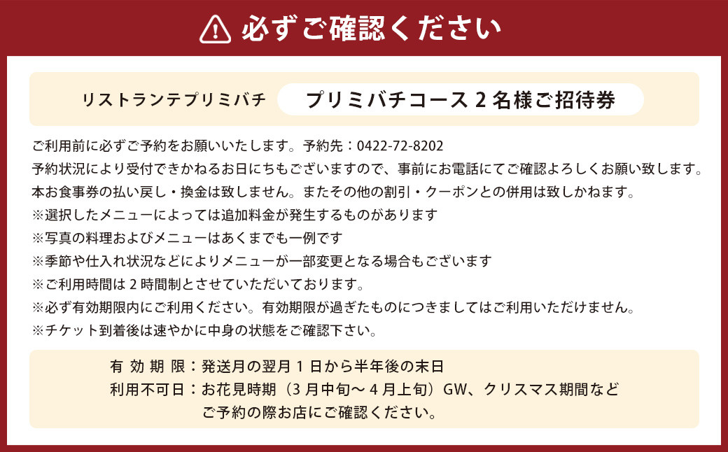 【リストランテプリミバチ】プリミバチコース2名様ご招待券	