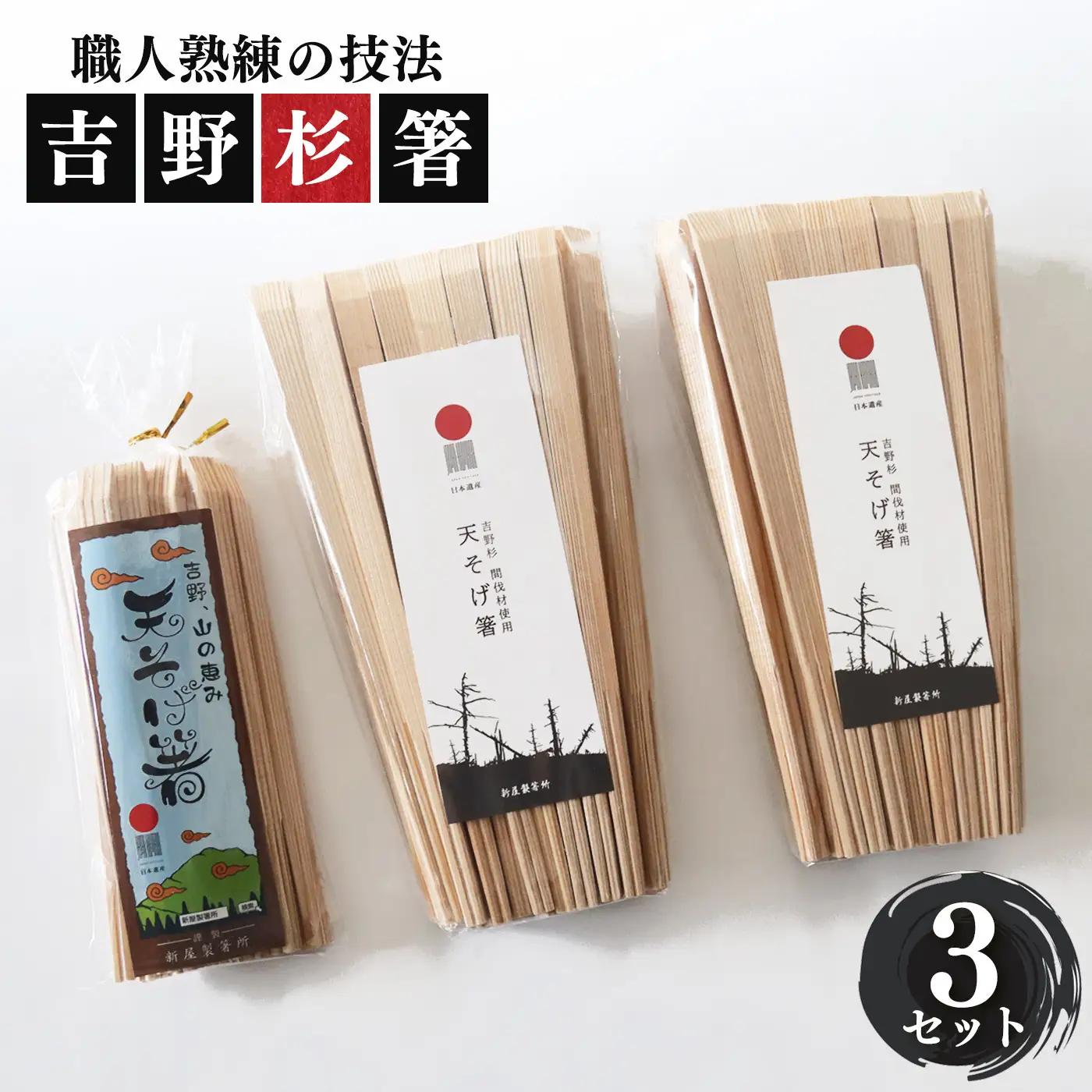 高級な吉野杉の割箸 セット | 杉 割りばし 箸