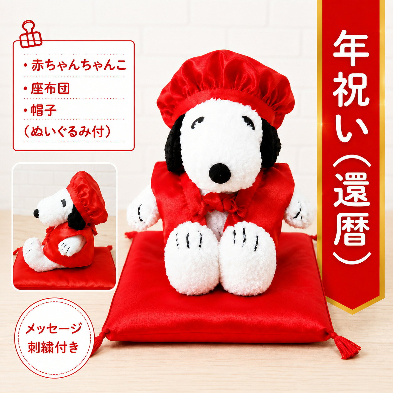 【ふるさと納税】年祝い 還暦 赤ちゃんちゃんこ 古希 喜寿 紫ちゃんちゃんこ刺繍付き | 傘寿 米寿 卒寿 白寿 黄ちゃんちゃんこ 座布団 帽子 刺繍1行 ぬいぐるみ付 送料無料 KZ017 KZ018 KZ019