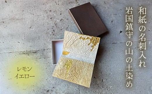
            和紙の名刺入れ 岩国鎮守の山の土染め レモンイエロー【あめつち..】
          