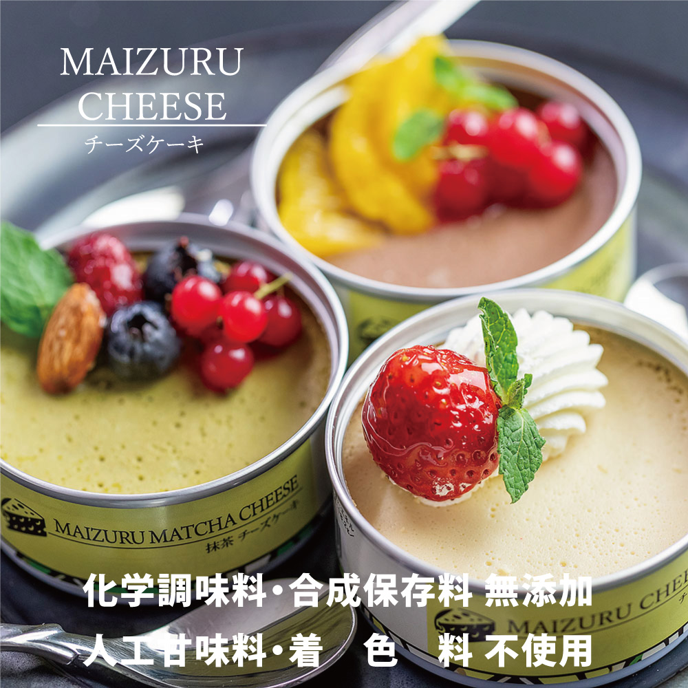 チーズケーキ缶 6缶 （プレーン・抹茶・チョコ） ： 缶詰 グルテンフリー 小麦粉不使用 お菓子 スイーツ 洋菓子 人気 おいしい 国産 有精卵 安全 安心 保存料無添加 長期保存 ケーキ 京都 贈答