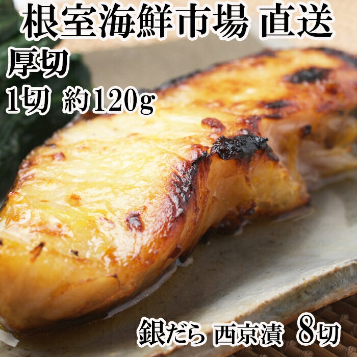 【ふるさと納税】厚切り銀だら西京漬け4切×2P A-11243