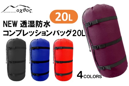 oxtos NEW透湿防水 コンプレッションバッグ 20L ワイン バッグ バッグ バッグ バッグ バッグ