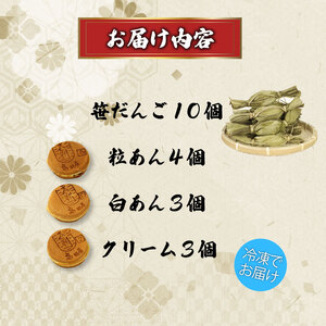 笹だんご 大判焼詰合せ セット 笹団子 大判焼 回転焼 今川焼 あずき 白あん クリーム スイーツ B27_03