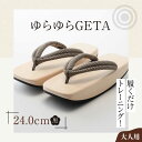 【ふるさと納税】履くだけトレーニング！ゆらゆらGETA（24.0cm 黒） げた ゲタ 和服 靴 履物 ＼レビューキャンペーン中／愛媛県大洲市/長浜木履工場[AGCA043] 23000円 23000