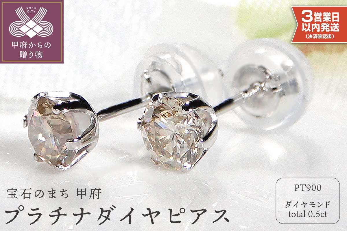 
                  【即納】〈 甲府ジュエリー 〉プラチナ ダイヤ ピアス 400571
                