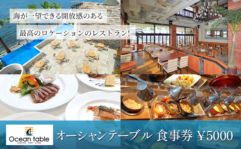食事券　¥5000　レストラン　ランチコース　ビッフェ　デ