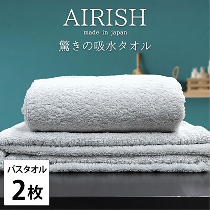 【ふるさと納税】バスタオル 2枚 セット 贅沢ふんわり高吸水 エアリーシュ ICE アイスフロー 60×120cm タオル 綿 スーパーゼロ 綿100％ 浅野撚糸 高級タオル 綿100 日本製 日用品 大阪 大阪府 岸和田市　お届け：お申し込み後、3週間程度で順次発送予定
