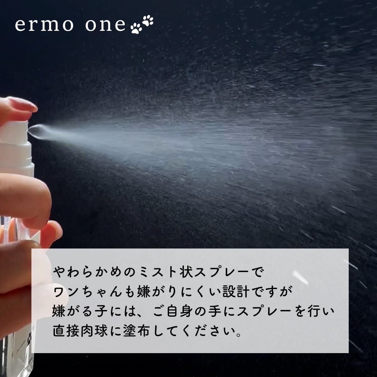 パウローション ermo one (肉球ケア／肉球保湿ローション) 5本セット ｜犬 肉球ケア 肉球クリーム ミスト 犬用ローション 犬用 保湿ローション 犬用保湿剤 乾燥 ひび割れ ケア 保護 いぬ