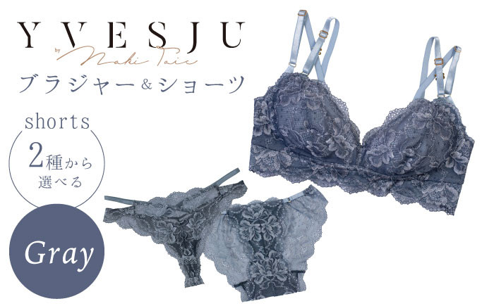 
                  【うっとりするほど綺麗な私に】FINAL FORM ブラジャー＆ショーツセット Gray yvesju イヴジュ イヴジュビリー ブラジャー ノンワイヤー ナイトブラ 育乳 下着 ランジェリー ブラ 盛れる 谷間 楽 レース 補正 卒乳  脇高 マタニティ 日本製 垂れ ＜株式会社Jubilee＞ [CEY003]
                