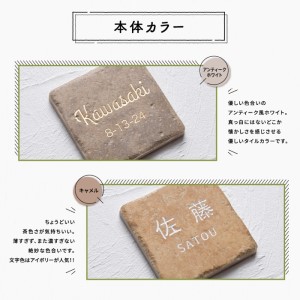 タイル表札GST02（9.7cm×9.7）〈表札 タイル タイル表札 正方形 オーダーメイド表札 アンティーク表札 おしゃれ 戸建 マンション 新築 引っ越し〉 インテリア 工芸品 装飾品 アンティー