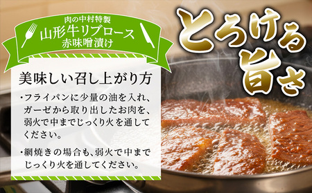 山形牛 リブロース 肉の中村特製赤味噌漬け 300g 秋田杉箱入り 保存料・着色料不使用 国産 牛肉 冷凍 送料無料 肉 味付き みそ漬け  味噌 焼肉 BBQ ブランド牛 黒毛和牛  キャンプ アウ