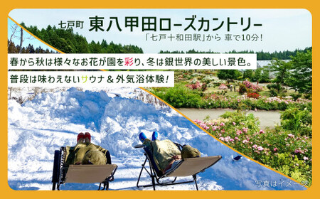 七戸町バラ園ヒバサウナカー体験クーポン(1名利用 2時間 5,700円分)　【02402-0347】