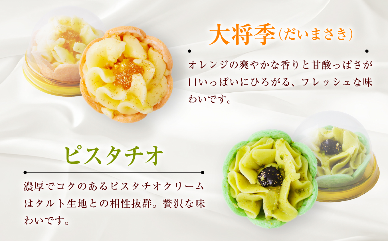 生バタータルト 〜フルーツマリアージュのアソート〜 5個 セット
