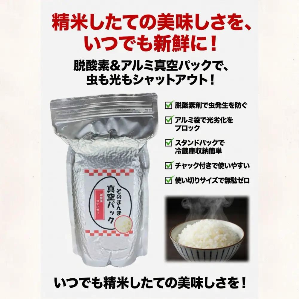 新潟県塩沢産コシヒカリ そのまんま真空パック 900ｇ×6袋