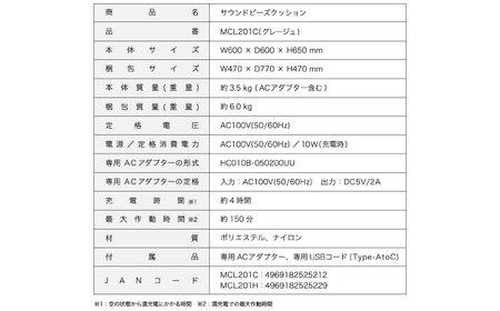 サウンドビーズクッション グレージュ/MCL201C[AOAB169]