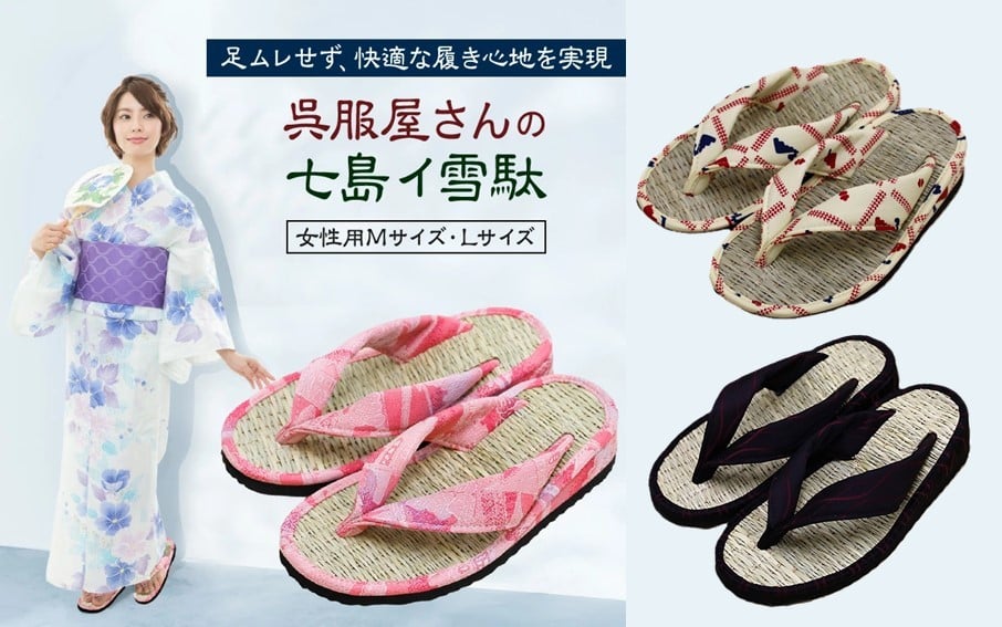 
呉服屋さんの七島イ草履（女性用Mサイズ・Lサイズ）・通_29218A

