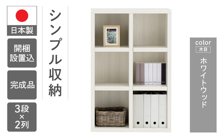 【ホワイトウッド】 シェルフ FHS 75L（W743 D297 H1138mm） 本棚 棚 収納 シンプル 木目 完成品【46-4【4】】