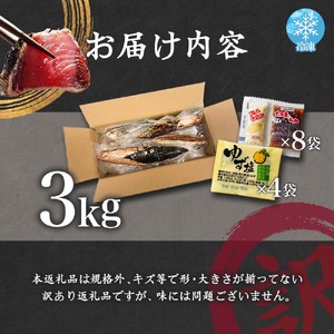 高知鰹のタタキ 3.0kg 訳あり 冷凍 タレ・おろし生姜・柚塩付き≪ヤマシン≫【かつおのタタキ】
